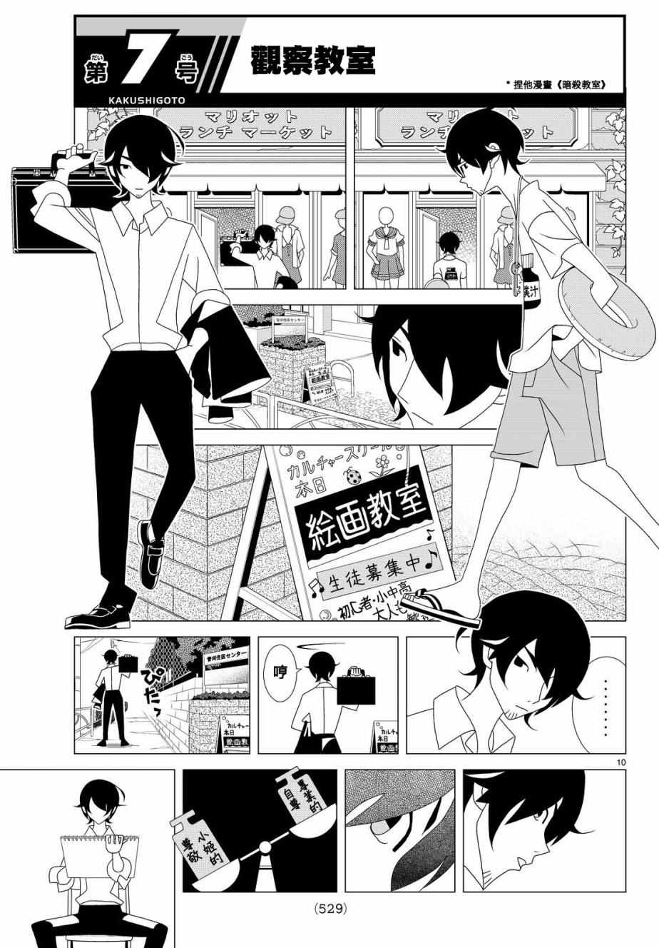 《隐瞒之事》漫画 011话