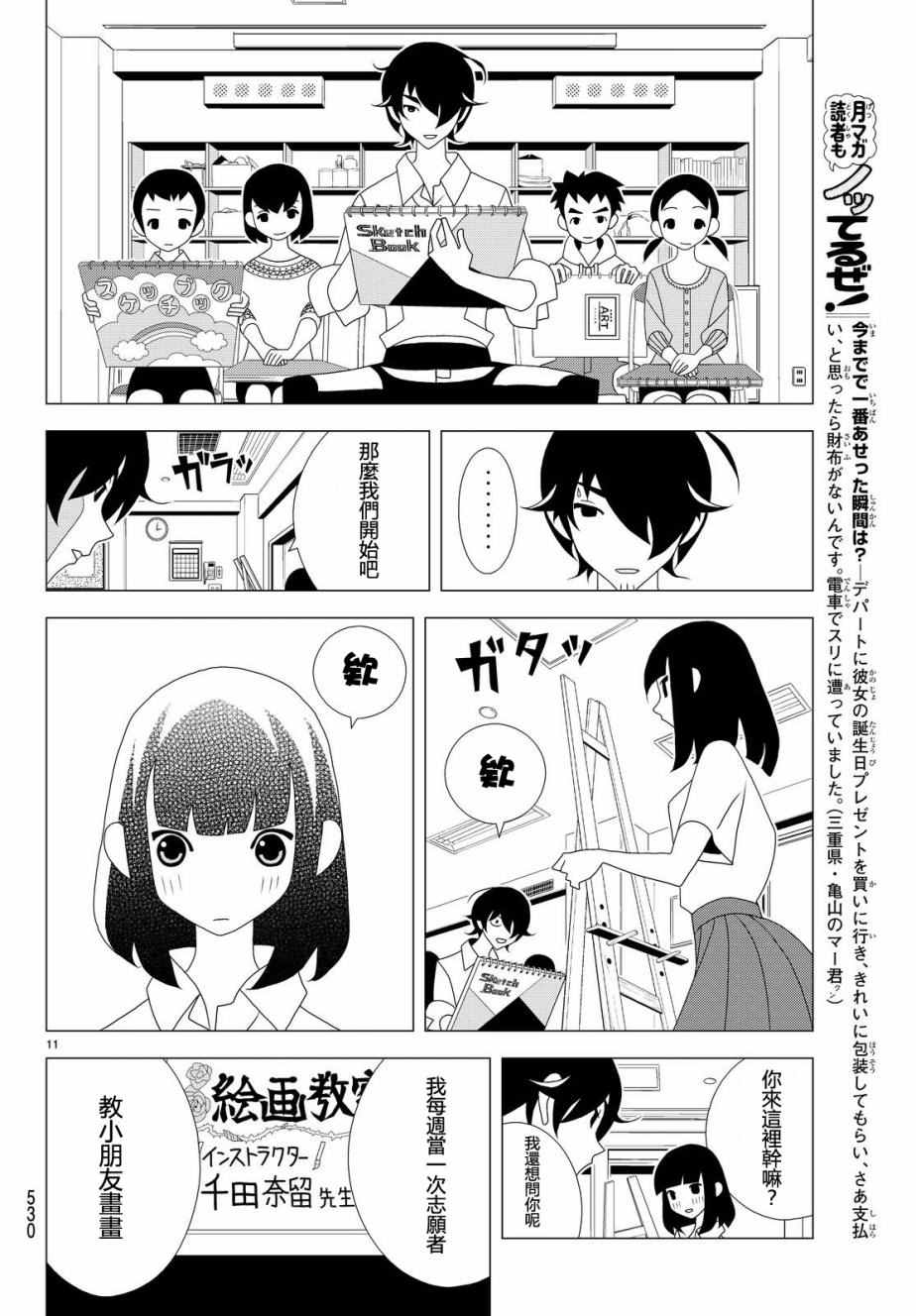 《隐瞒之事》漫画 011话