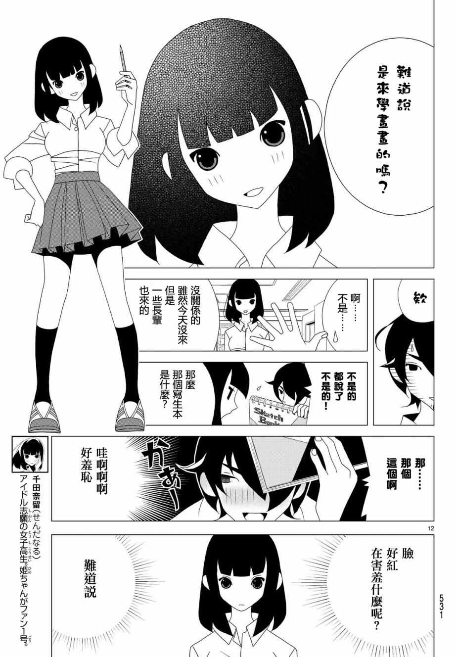 《隐瞒之事》漫画 011话