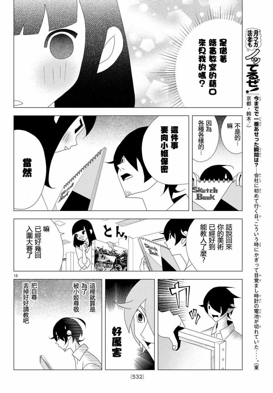 《隐瞒之事》漫画 011话