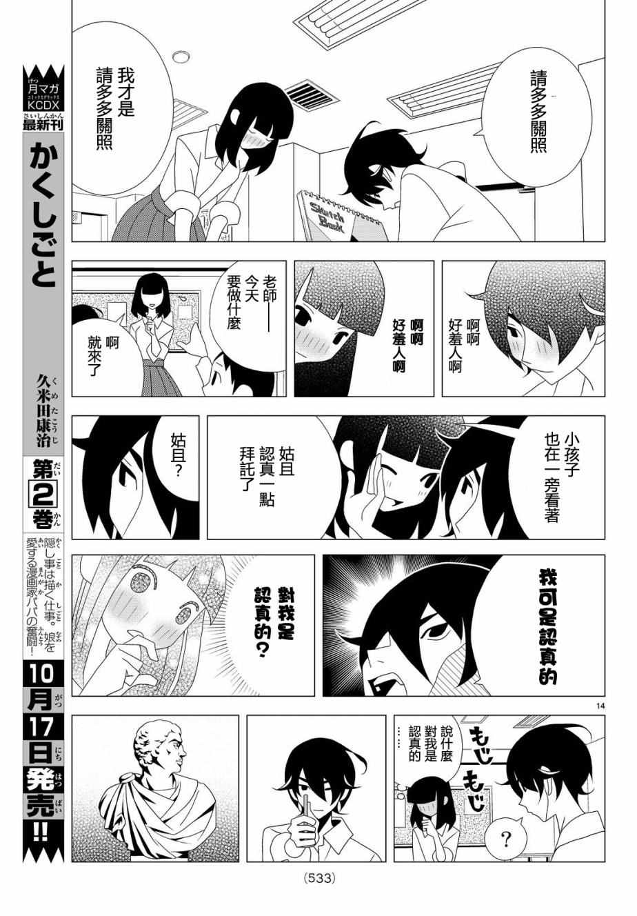 《隐瞒之事》漫画 011话