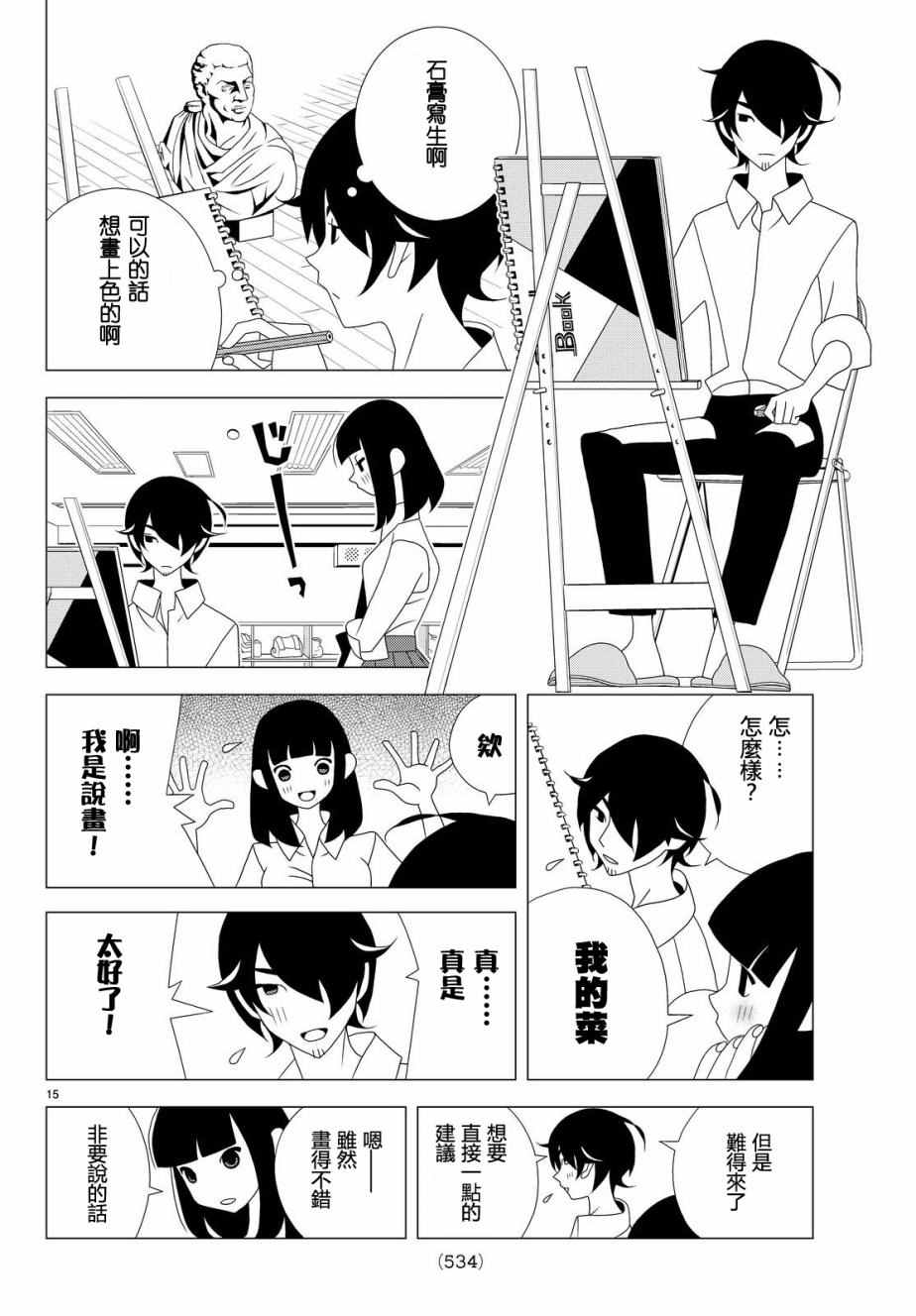 《隐瞒之事》漫画 011话