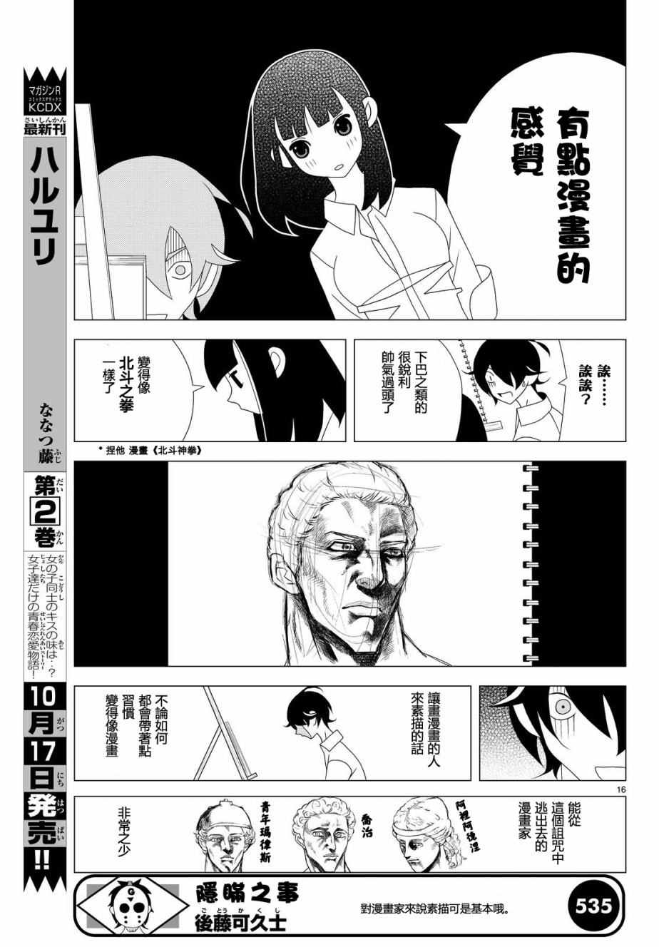 《隐瞒之事》漫画 011话