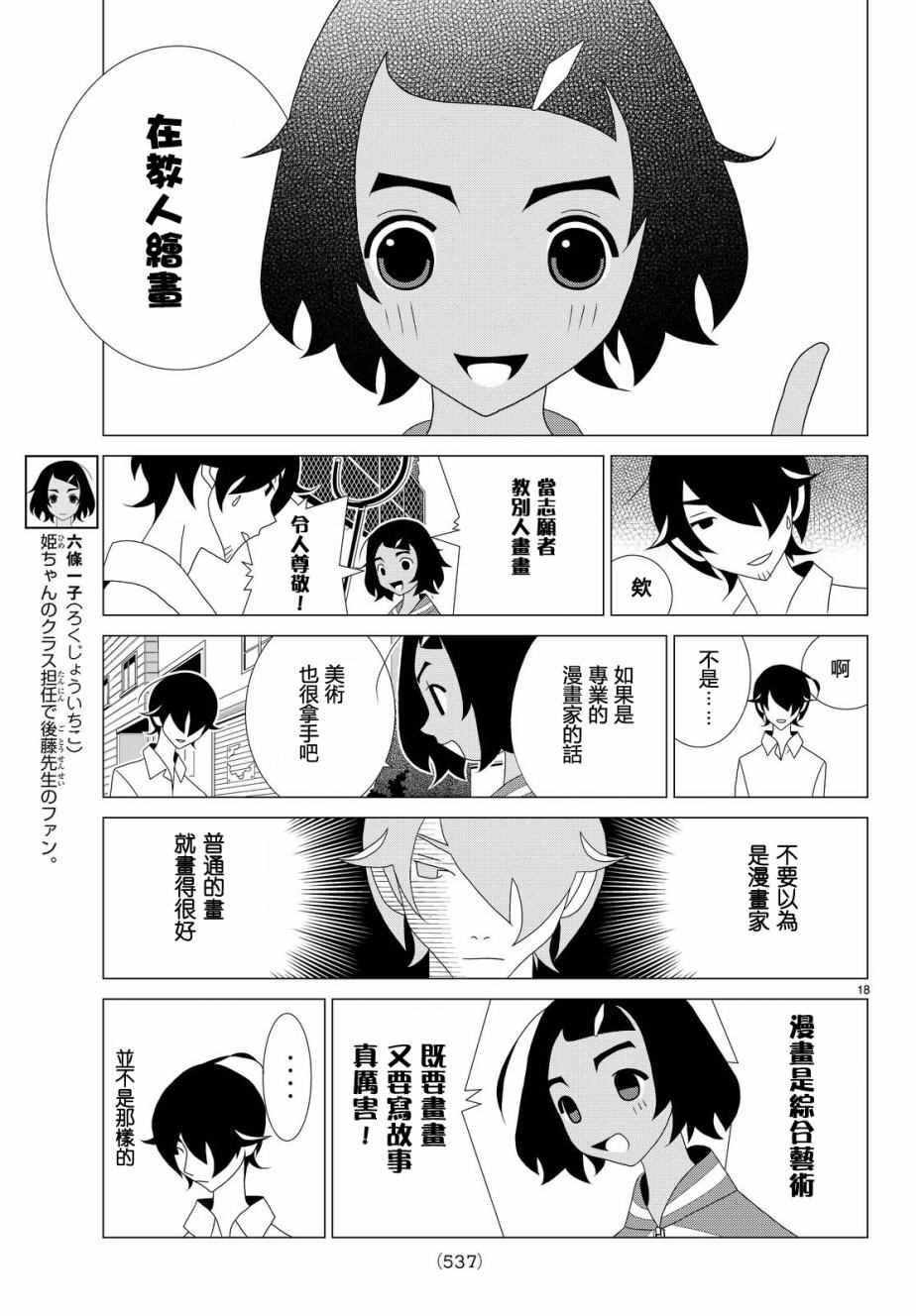 《隐瞒之事》漫画 011话