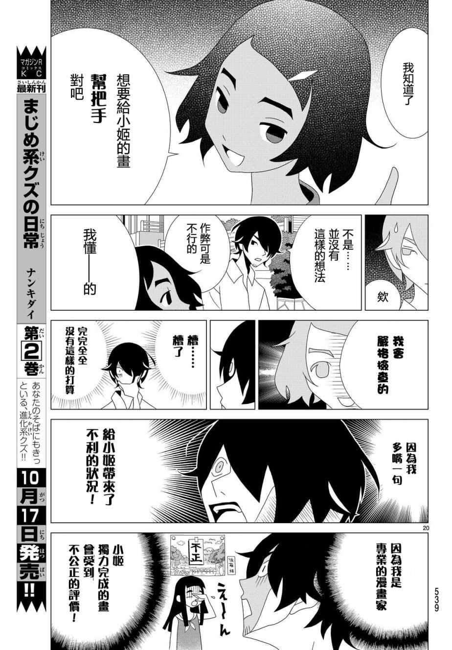 《隐瞒之事》漫画 011话