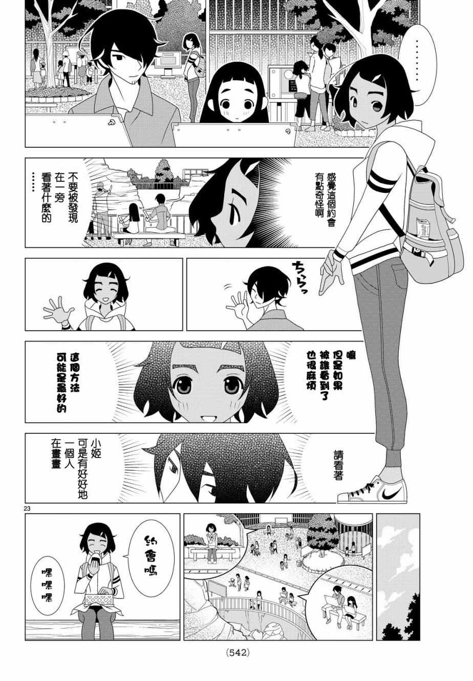 《隐瞒之事》漫画 011话