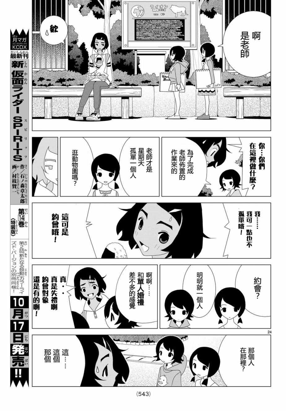 《隐瞒之事》漫画 011话