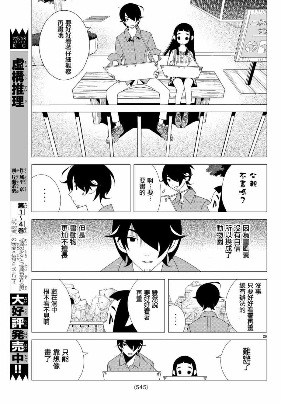 《隐瞒之事》漫画 011话