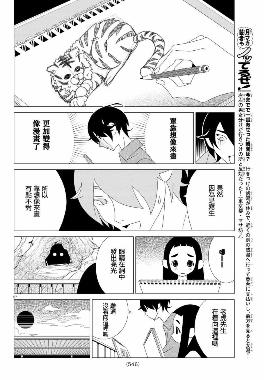 《隐瞒之事》漫画 011话