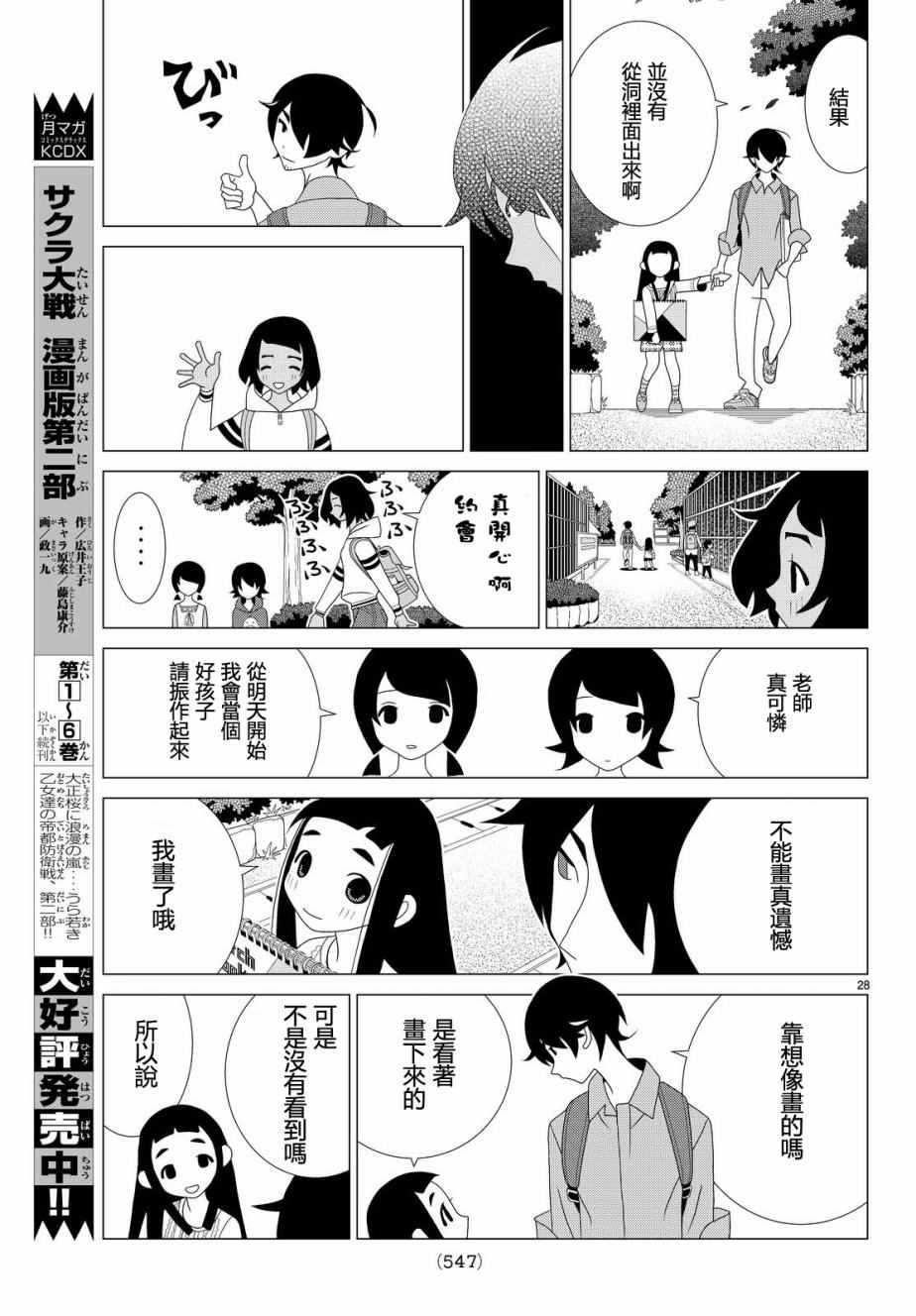 《隐瞒之事》漫画 011话