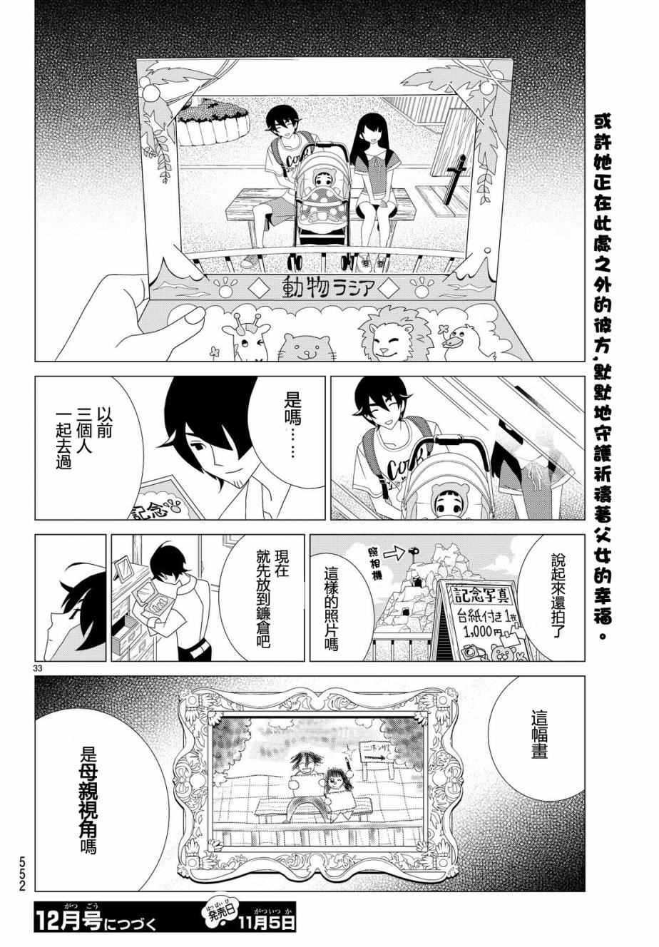 《隐瞒之事》漫画 011话