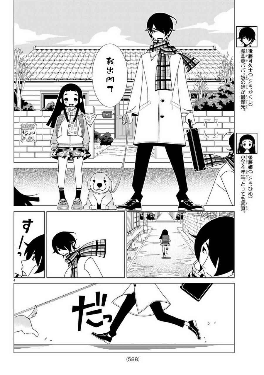 《隐瞒之事》漫画 022话