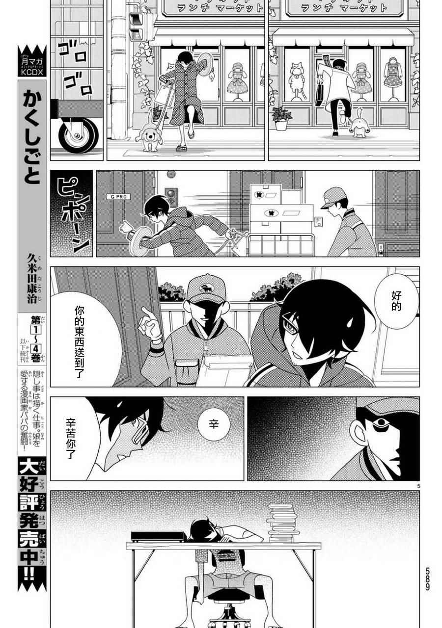 《隐瞒之事》漫画 022话