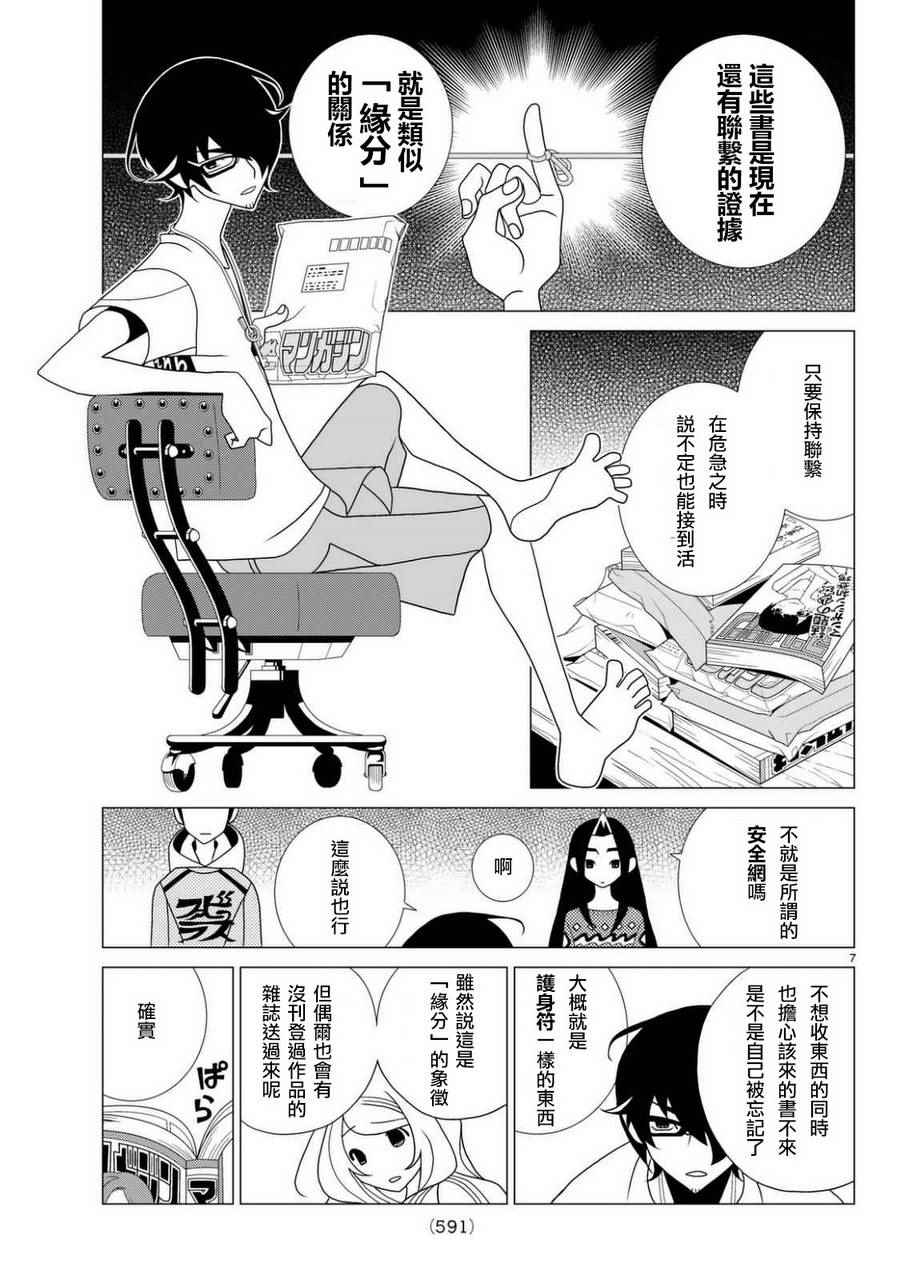 《隐瞒之事》漫画 022话