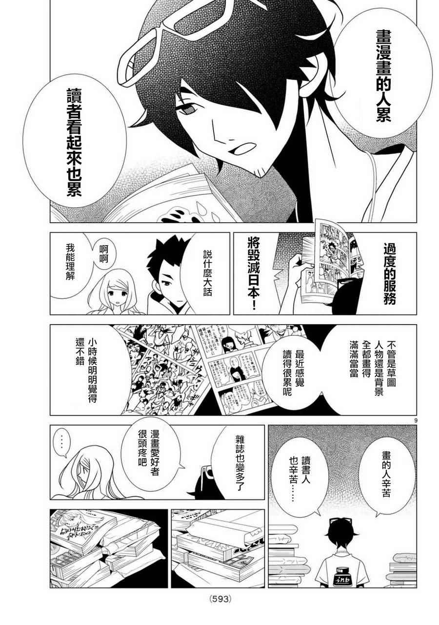 《隐瞒之事》漫画 022话