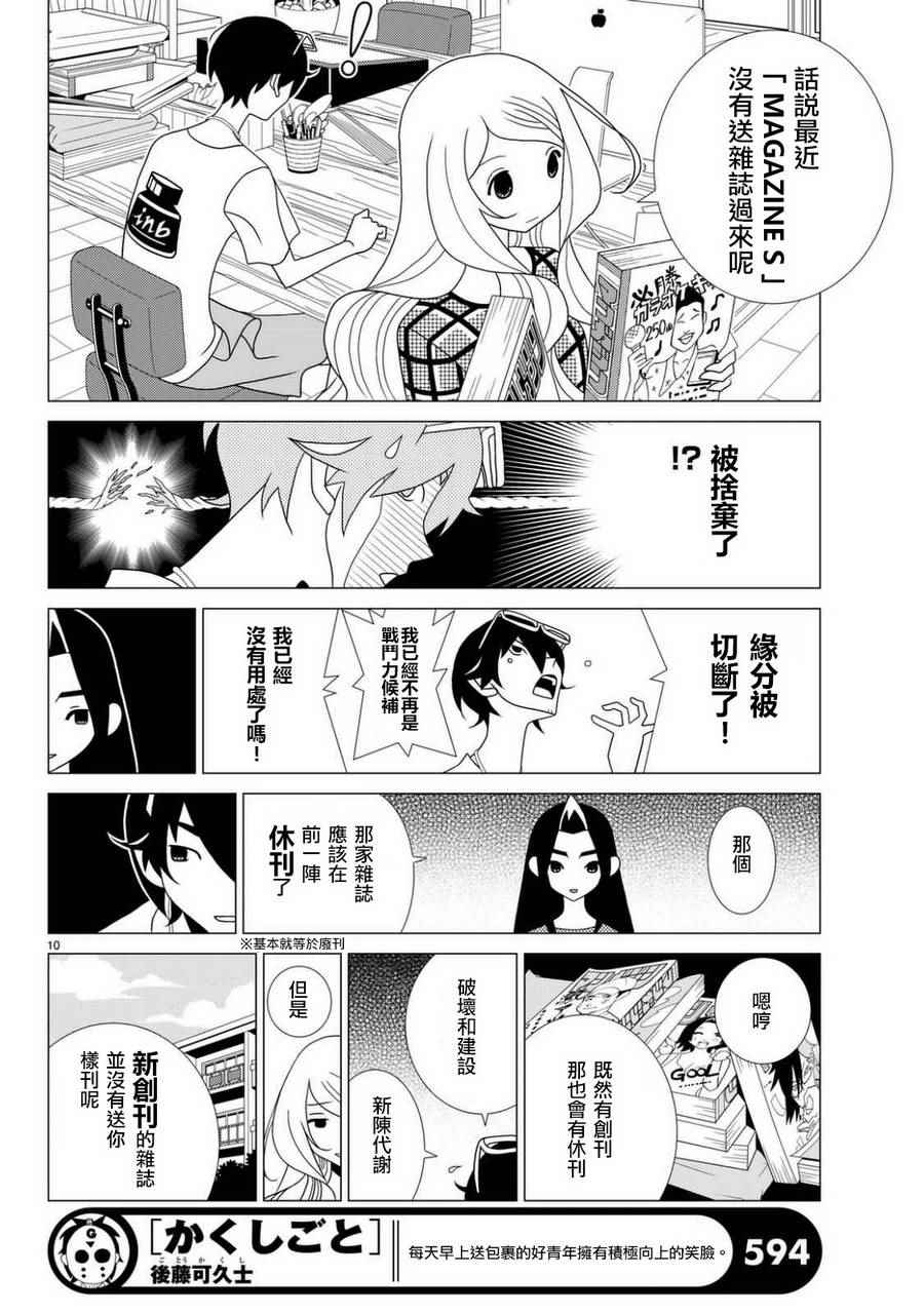 《隐瞒之事》漫画 022话