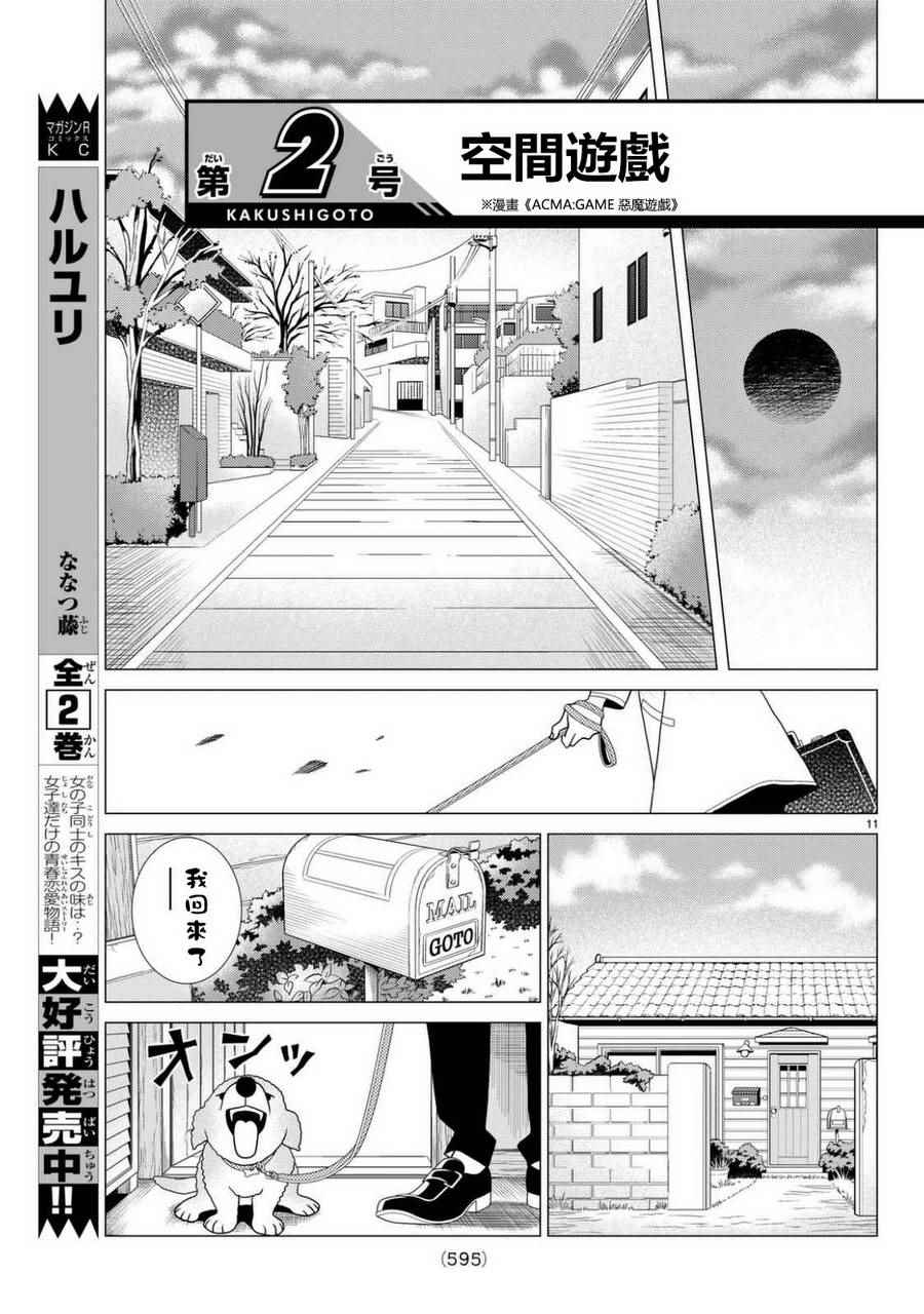 《隐瞒之事》漫画 022话