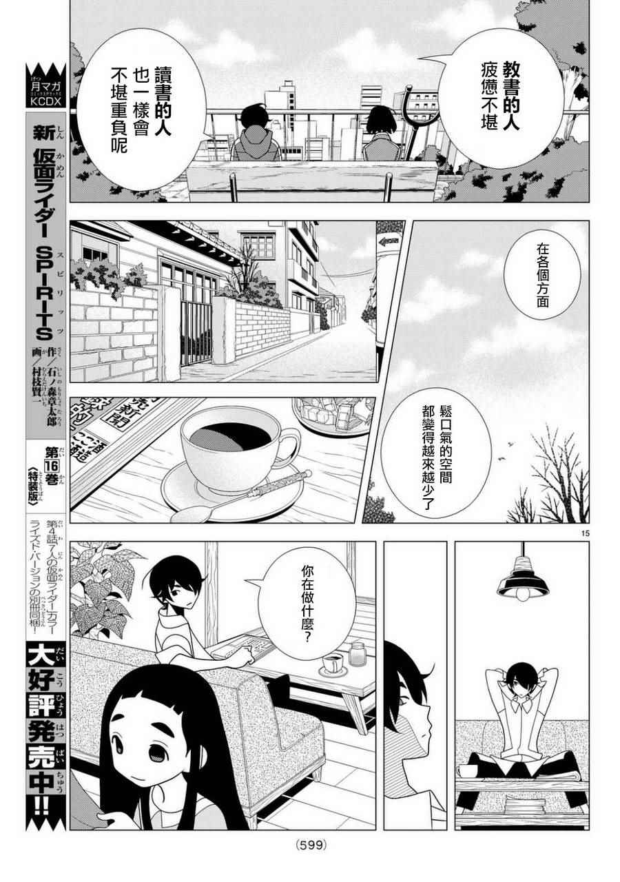 《隐瞒之事》漫画 022话