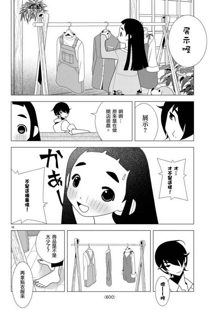 《隐瞒之事》漫画 022话