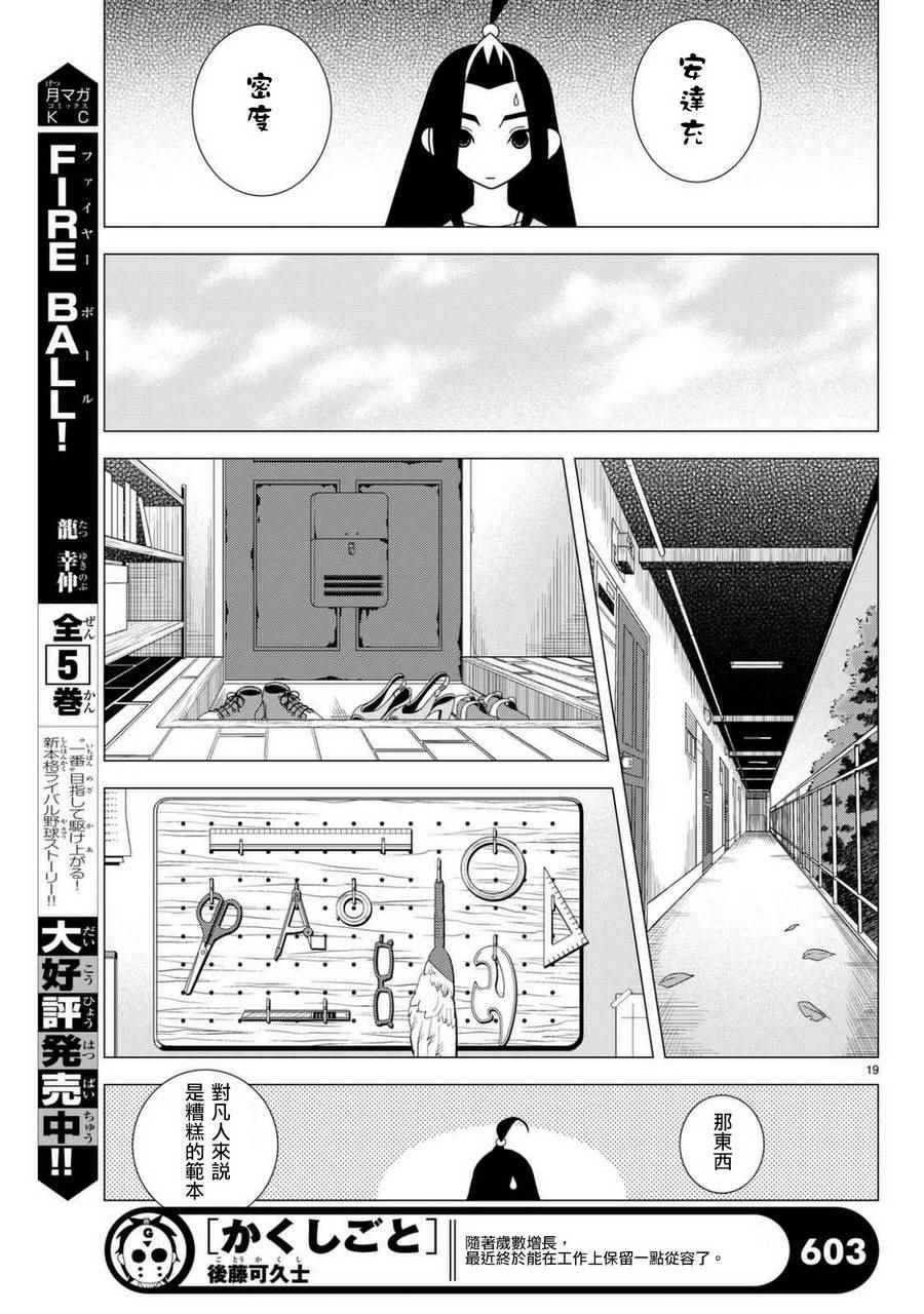 《隐瞒之事》漫画 022话