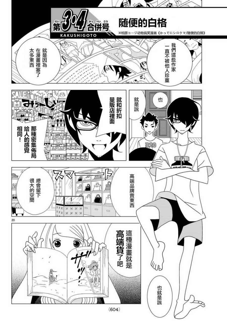 《隐瞒之事》漫画 022话