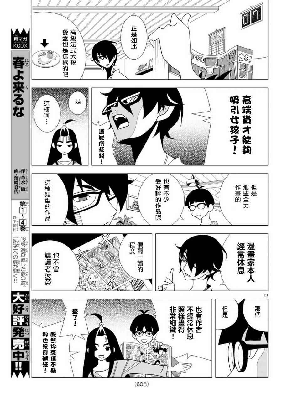 《隐瞒之事》漫画 022话