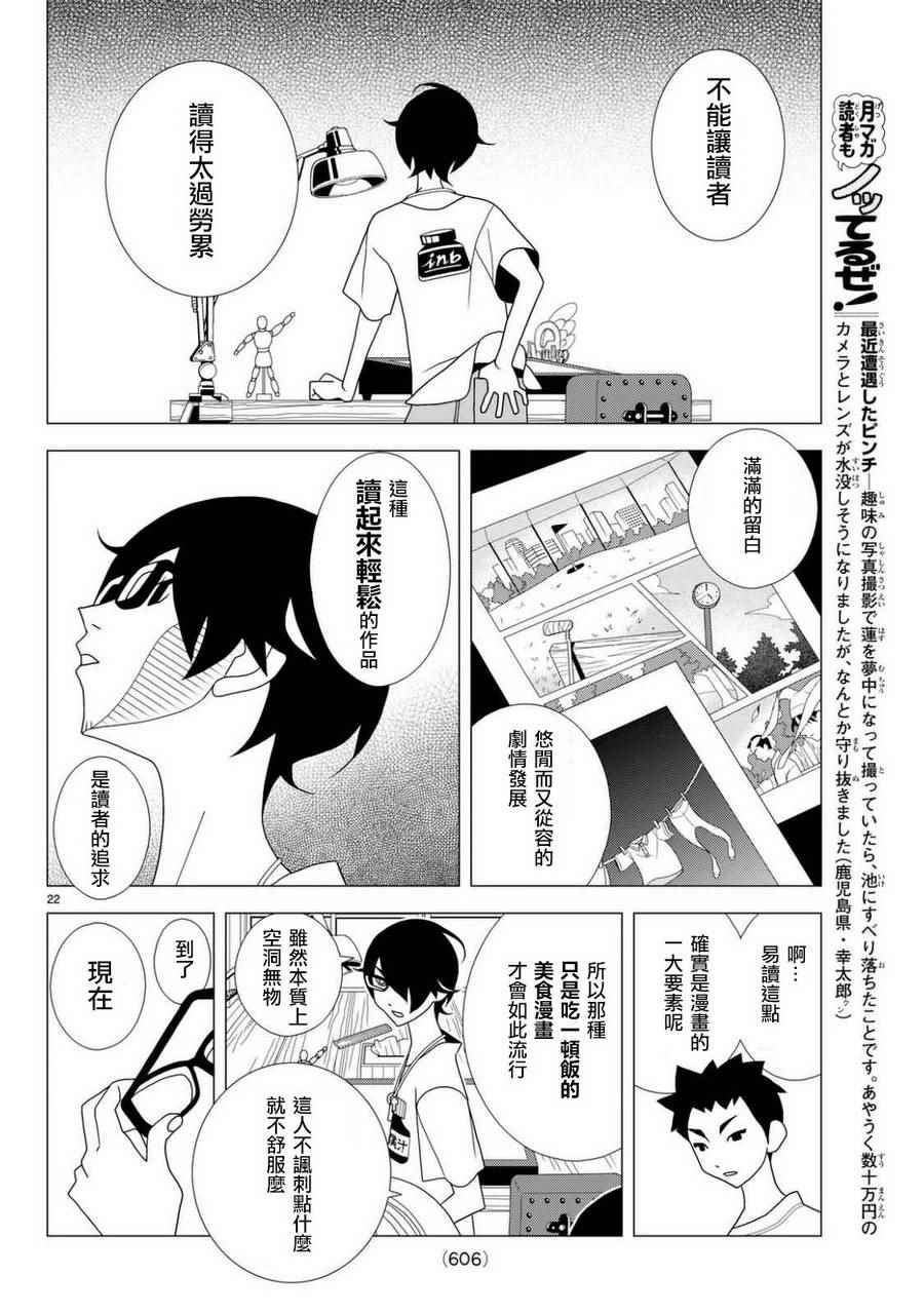 《隐瞒之事》漫画 022话