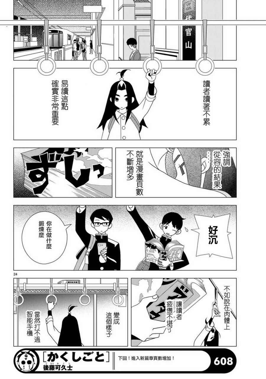 《隐瞒之事》漫画 022话