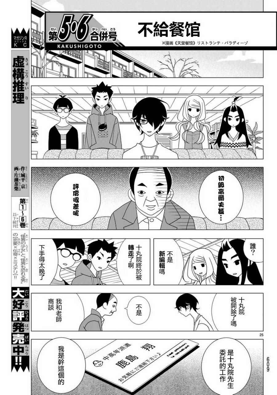 《隐瞒之事》漫画 022话