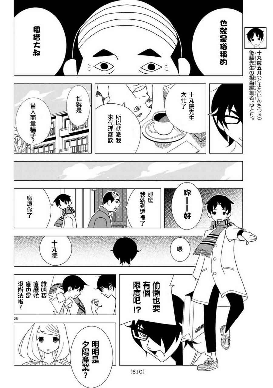 《隐瞒之事》漫画 022话