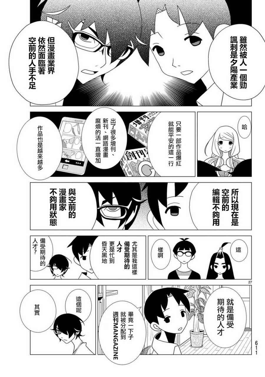 《隐瞒之事》漫画 022话