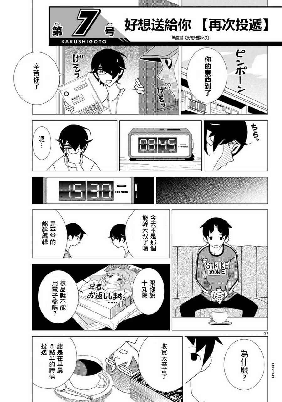 《隐瞒之事》漫画 022话