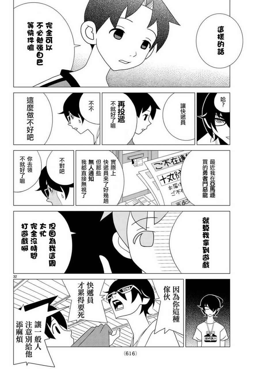 《隐瞒之事》漫画 022话