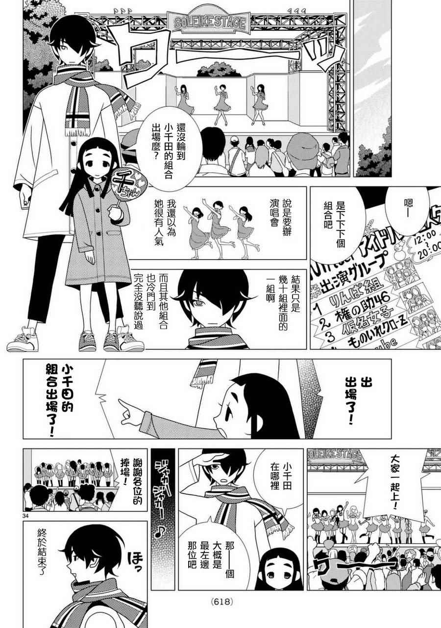 《隐瞒之事》漫画 022话