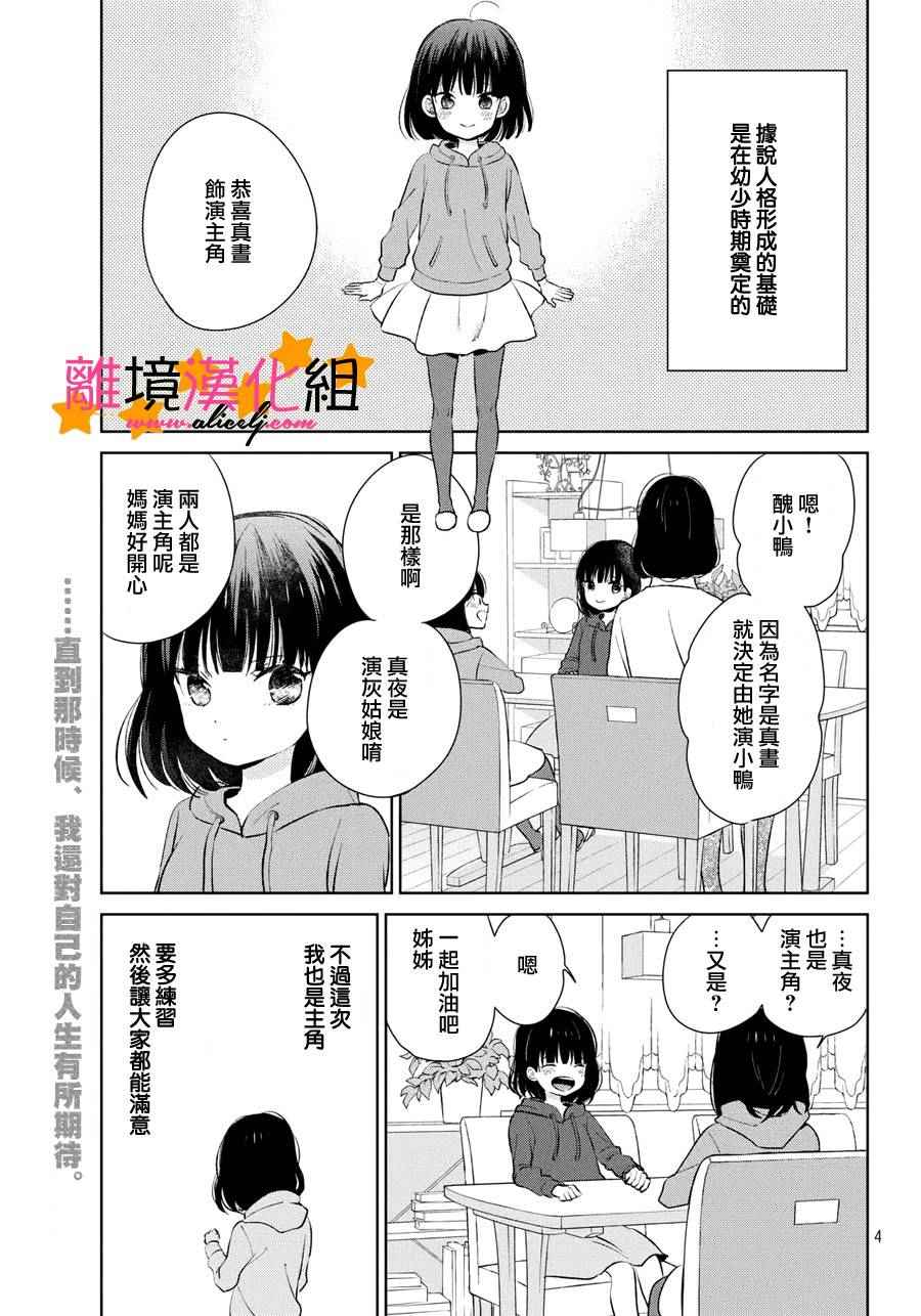 《地球的终结即是恋爱的开始》漫画 是恋爱的开始 001话