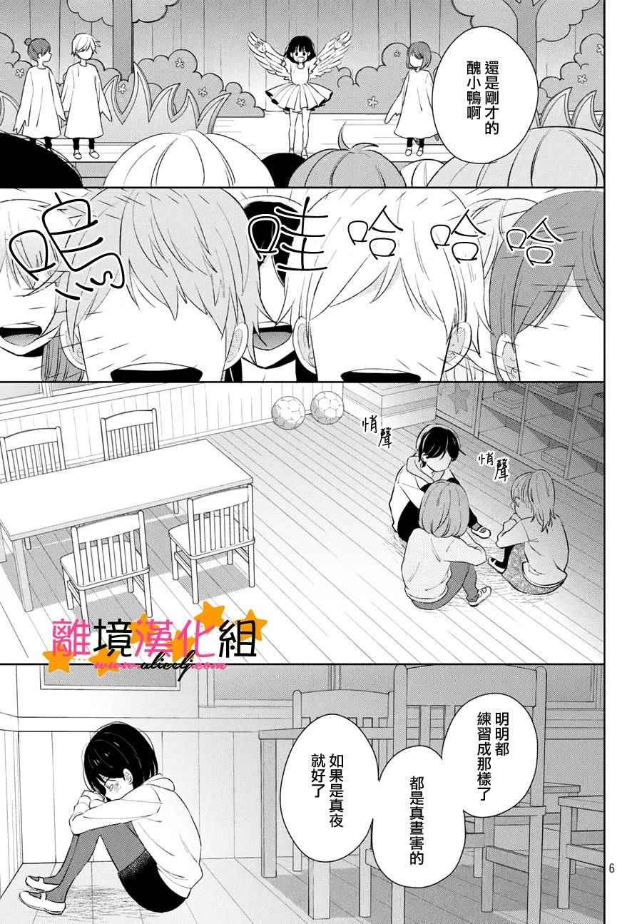 《地球的终结即是恋爱的开始》漫画 是恋爱的开始 001话