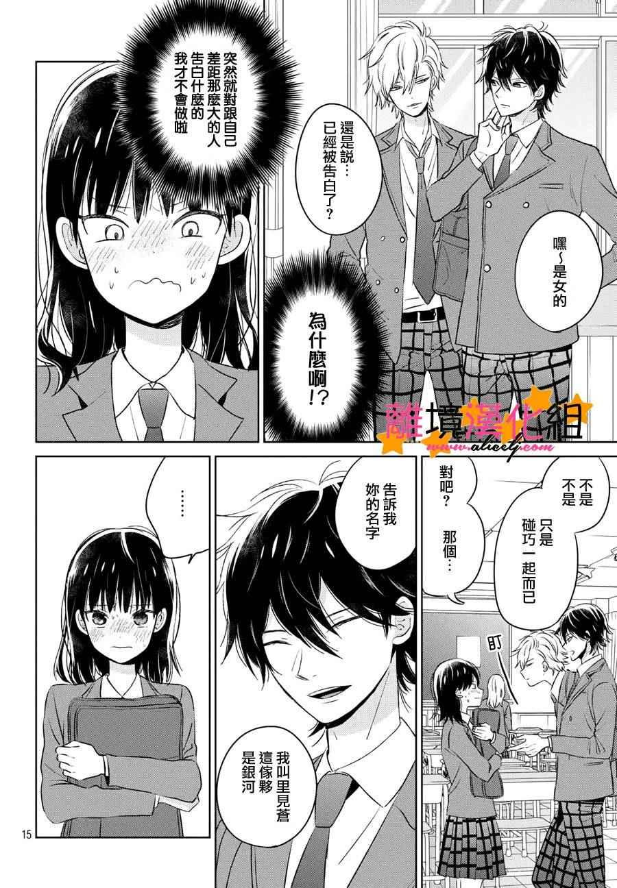 《地球的终结即是恋爱的开始》漫画 是恋爱的开始 001话