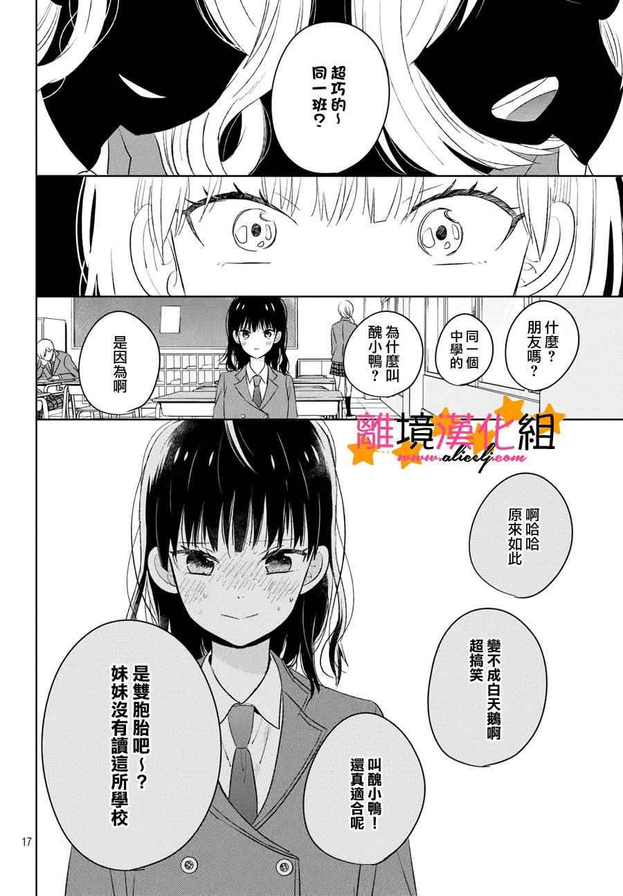 《地球的终结即是恋爱的开始》漫画 是恋爱的开始 001话