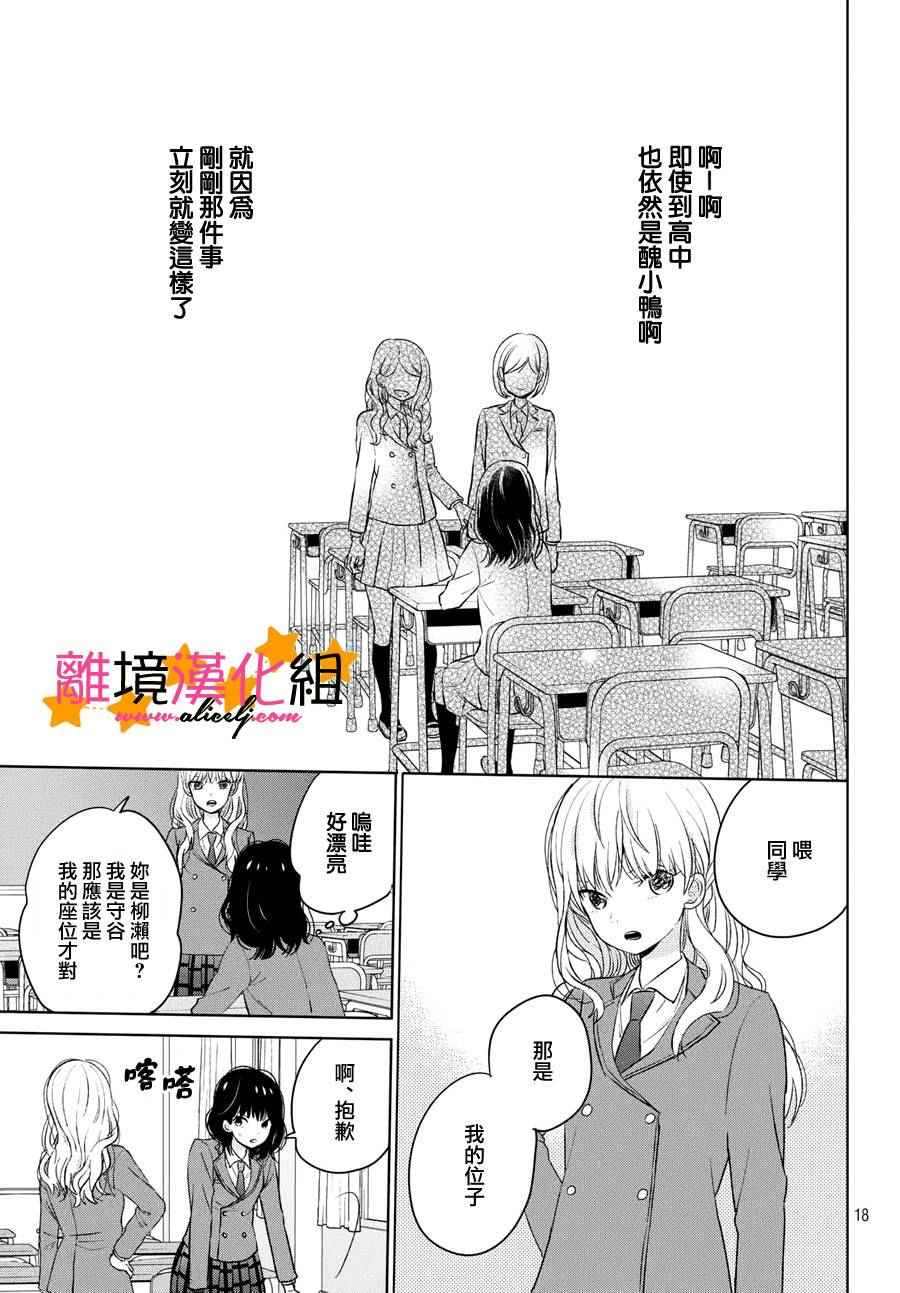 《地球的终结即是恋爱的开始》漫画 是恋爱的开始 001话