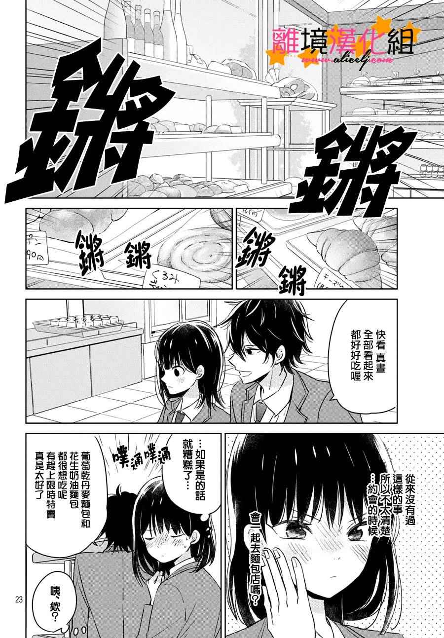 《地球的终结即是恋爱的开始》漫画 是恋爱的开始 001话