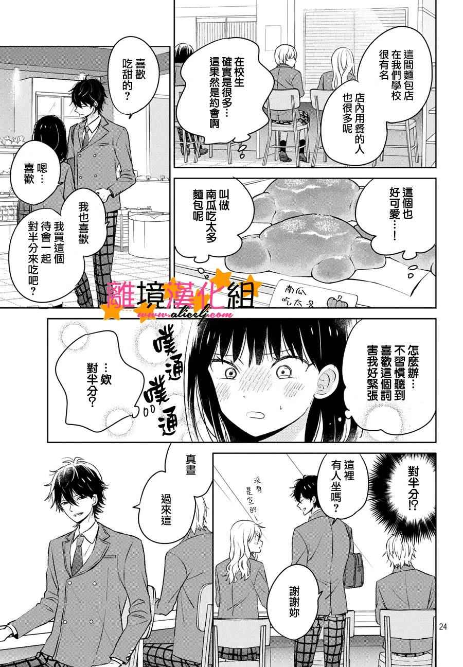 《地球的终结即是恋爱的开始》漫画 是恋爱的开始 001话