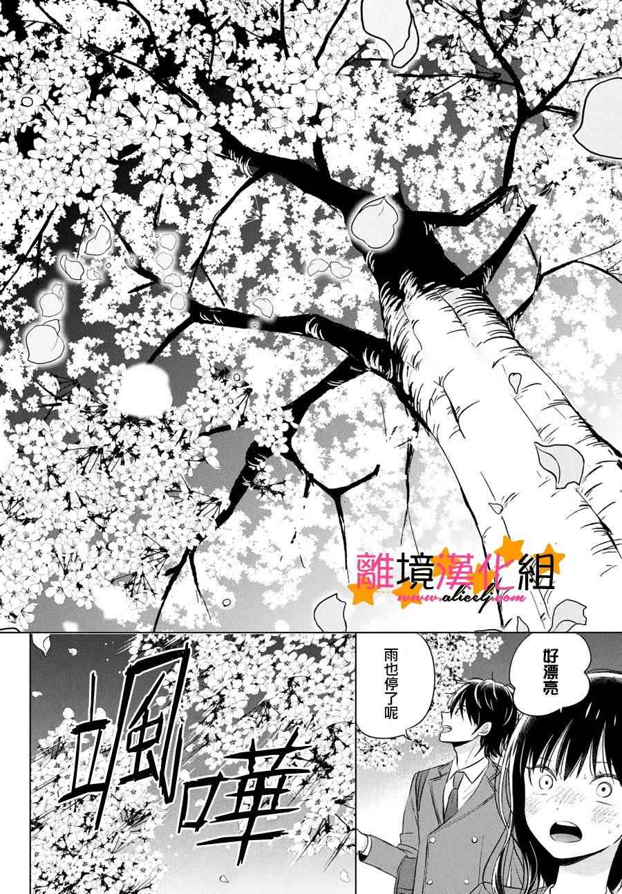 《地球的终结即是恋爱的开始》漫画 是恋爱的开始 001话