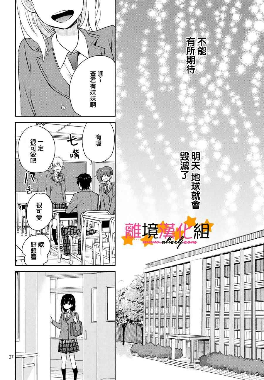 《地球的终结即是恋爱的开始》漫画 是恋爱的开始 001话