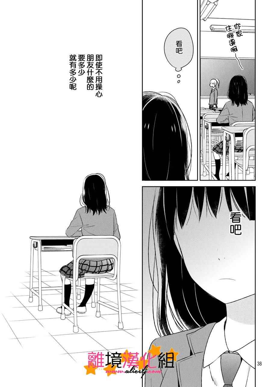 《地球的终结即是恋爱的开始》漫画 是恋爱的开始 001话