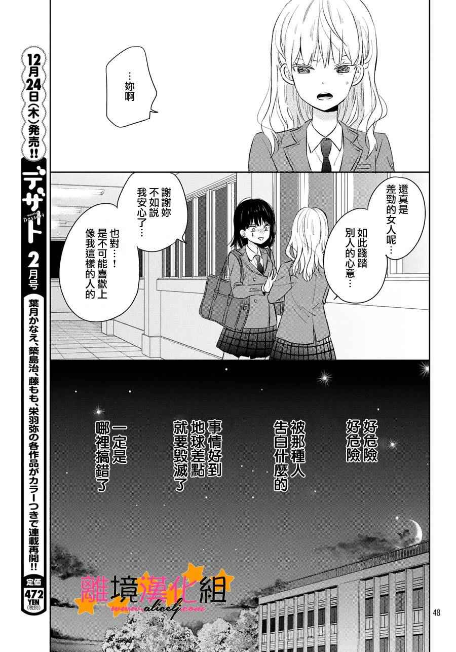 《地球的终结即是恋爱的开始》漫画 是恋爱的开始 001话