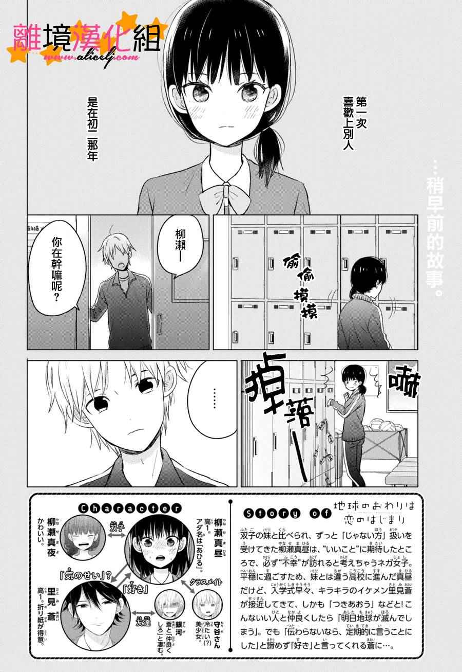 《地球的终结即是恋爱的开始》漫画 是恋爱的开始 003话