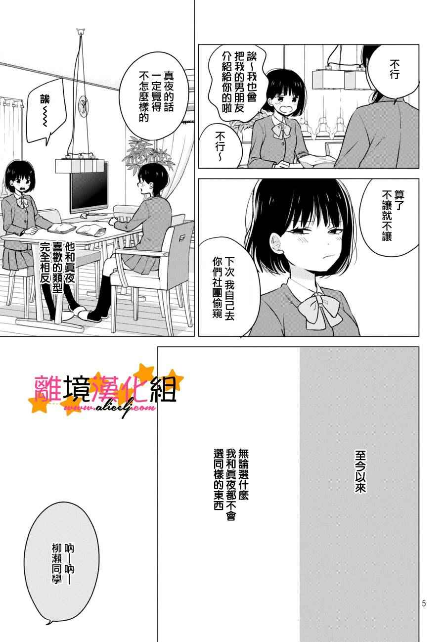 《地球的终结即是恋爱的开始》漫画 是恋爱的开始 003话