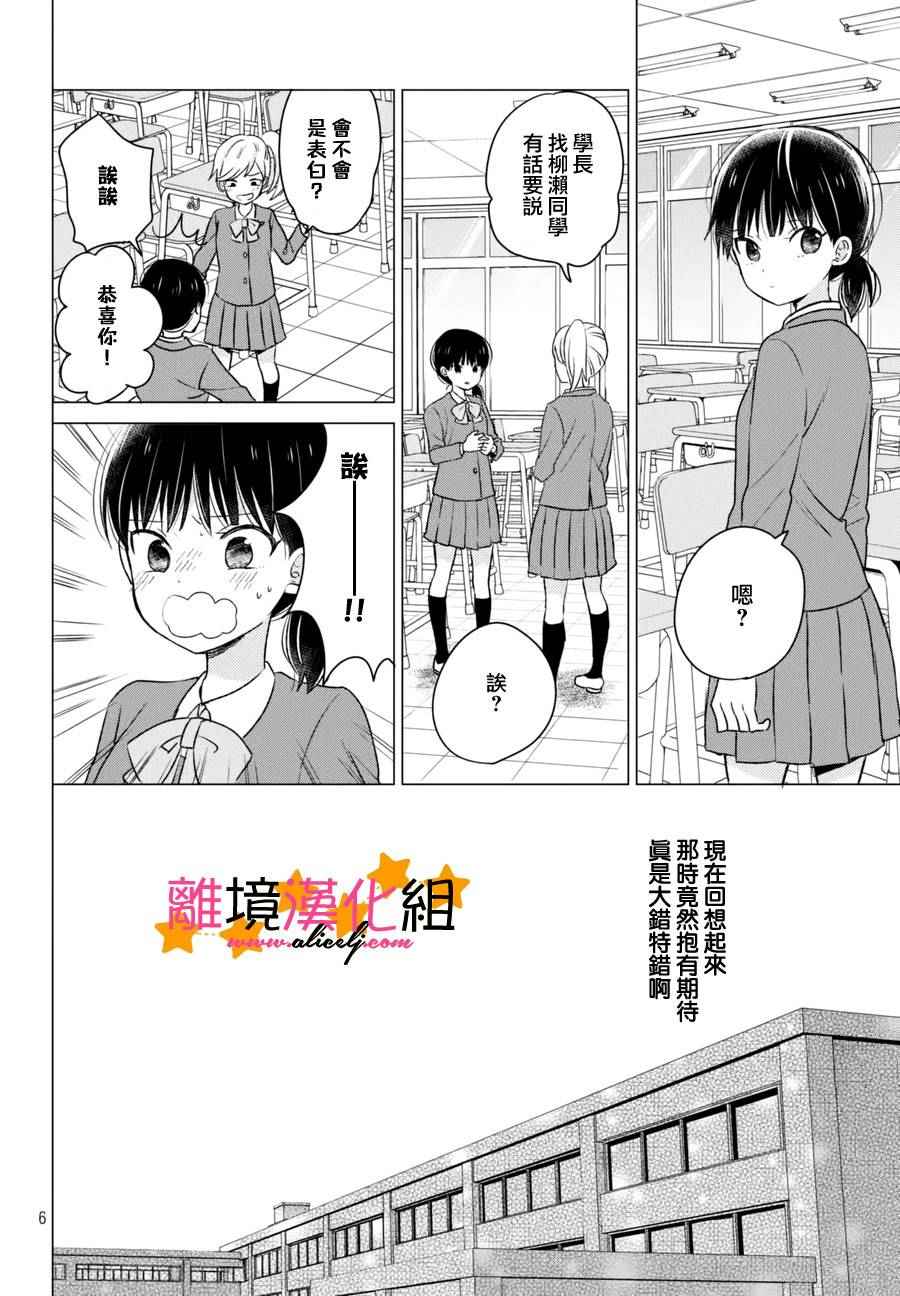 《地球的终结即是恋爱的开始》漫画 是恋爱的开始 003话