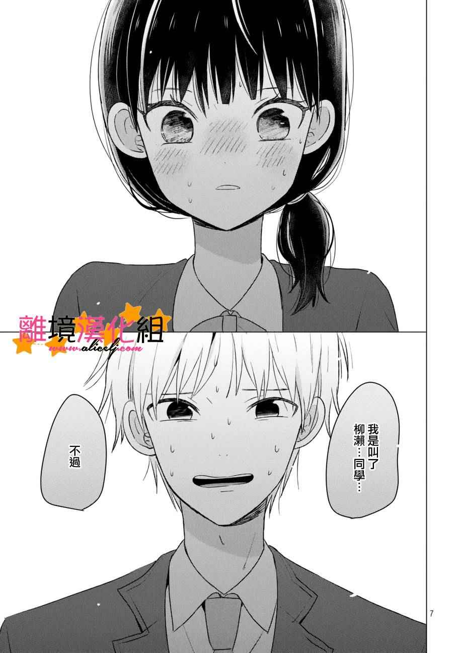 《地球的终结即是恋爱的开始》漫画 是恋爱的开始 003话