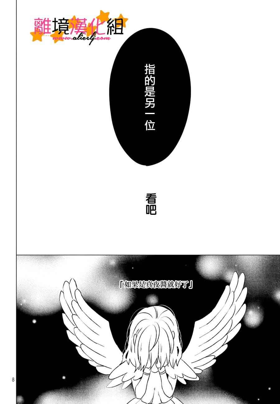 《地球的终结即是恋爱的开始》漫画 是恋爱的开始 003话